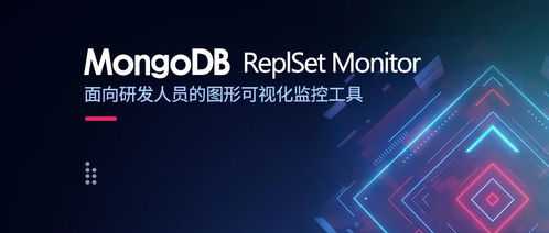 面向开发者的MongoDB图形可视化监控 DBA开源工具在计算机软硬件技术开发中的应用