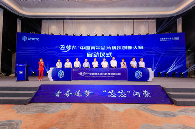 李家杰博士捐资650万元启动“逐梦杯”，为中国芯发掘青年梦之队