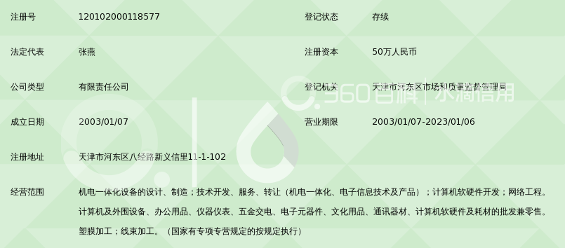 天津市腾科自动化设备 专注工业领域的计算机软硬件技术创新先锋